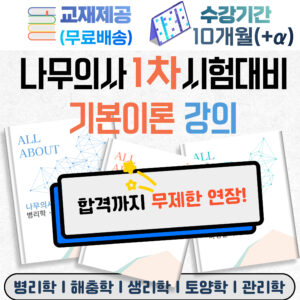 1차 기본이론 강의 [ALL ABOUT]