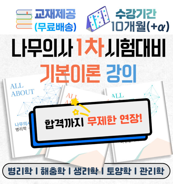 1차 기본이론 강의 [ALL ABOUT]